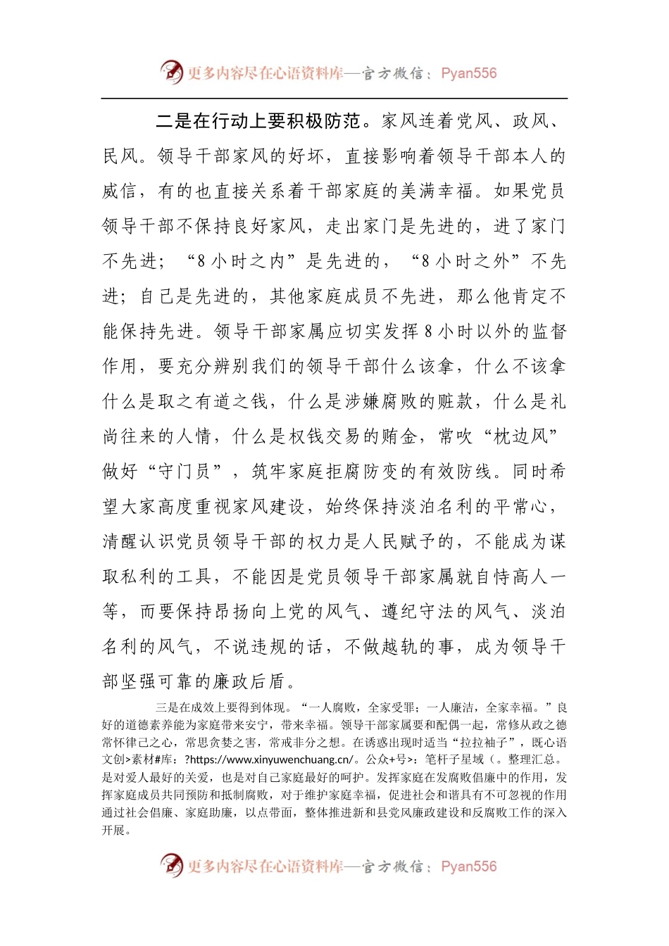 在XX县家庭助廉座谈会上的讲话.docx_第2页