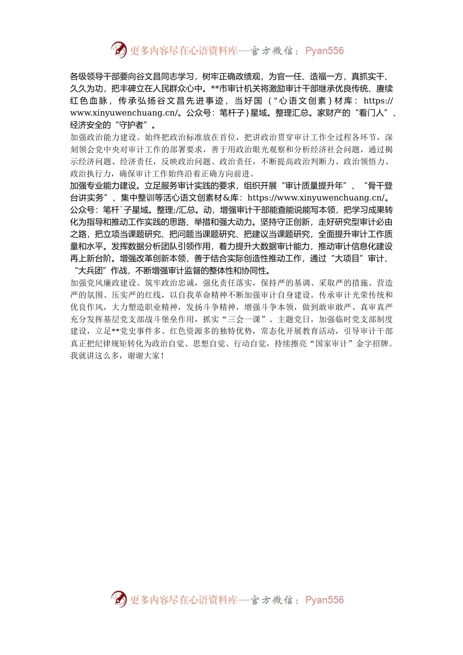 在审计局党组理论学习中心组学习习近平总书记考察重要讲话精神研讨会上的交流发言.docx_第2页