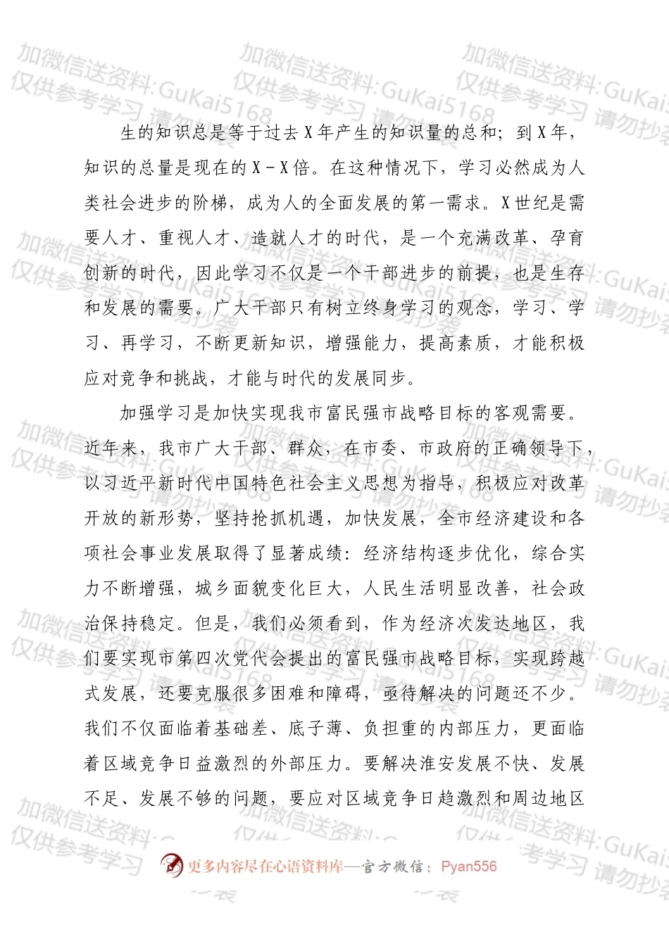在全市中青年女干部培训班开学典礼上的讲话.docx_第2页