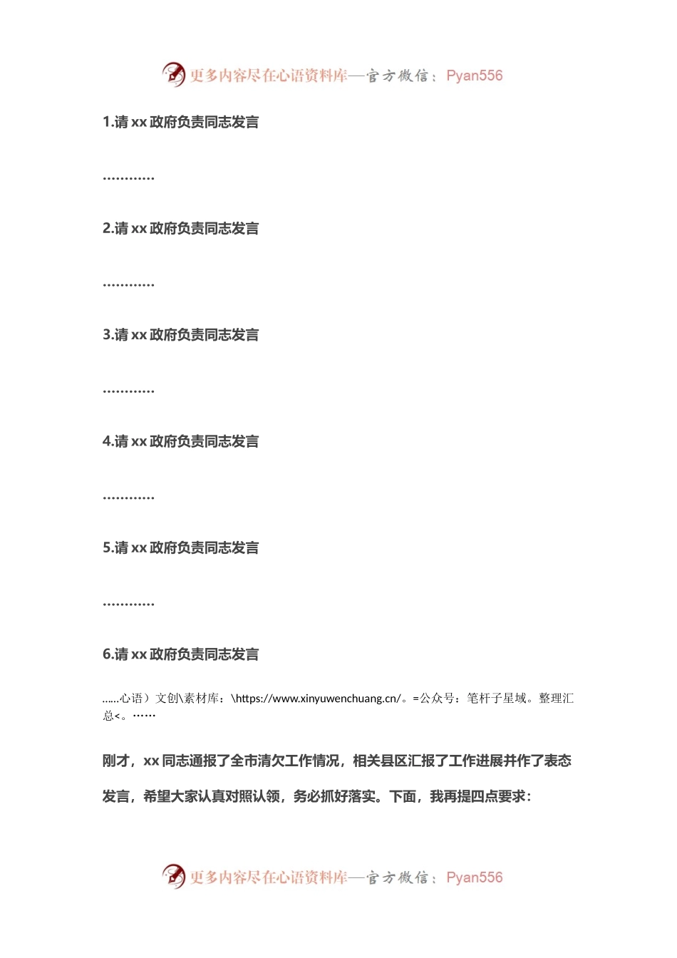 在全市清欠工作约谈会上的主持讲话.docx_第2页
