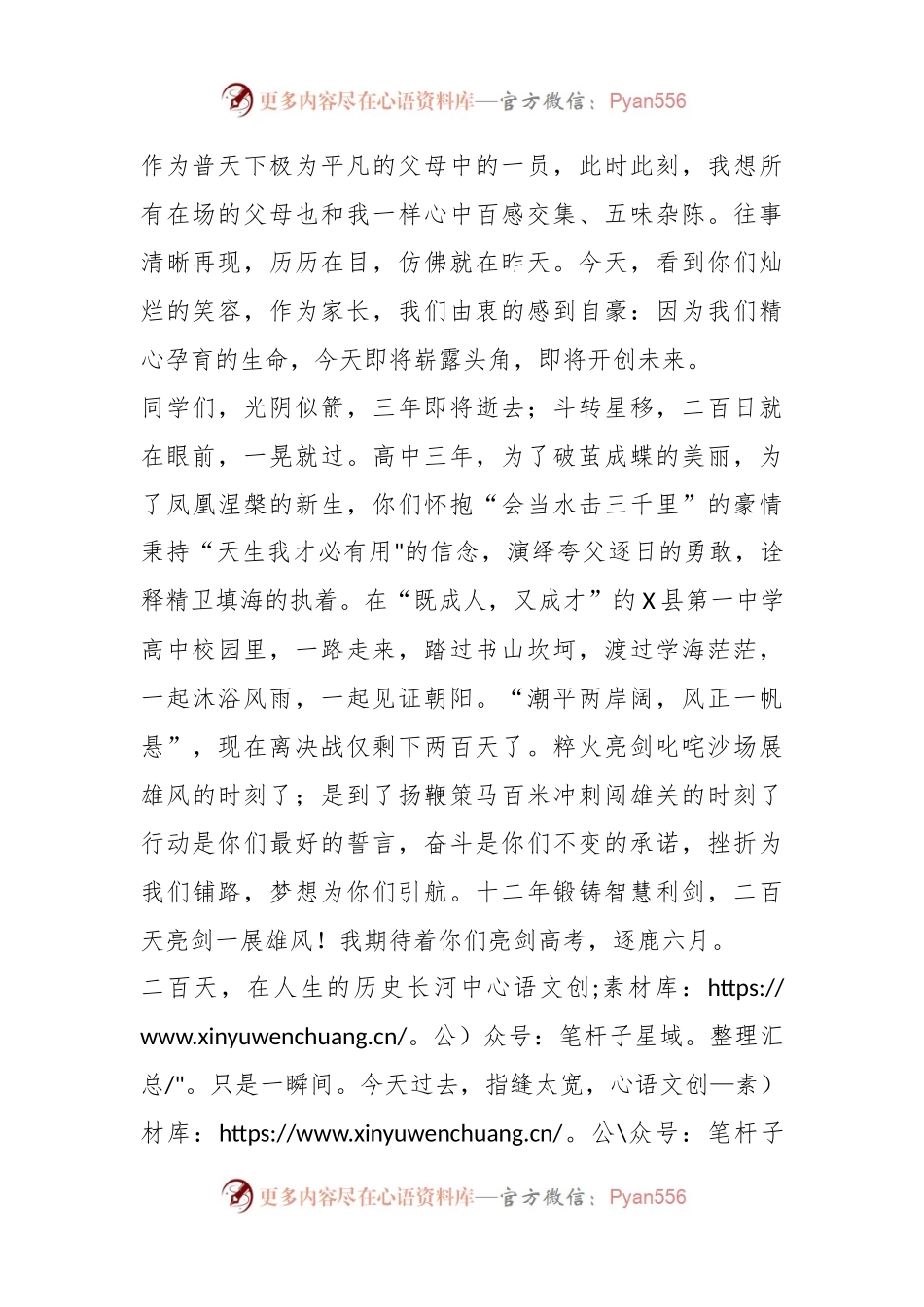 在XX中学高考200天誓师大会上的发言.docx_第2页