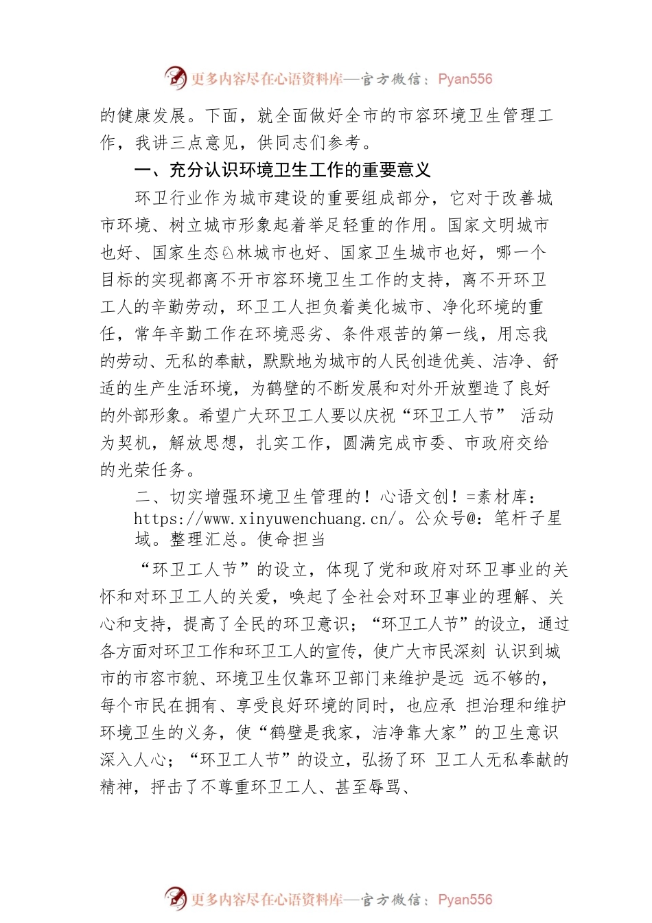 在优秀环卫工人表彰大会上的讲话.docx_第2页