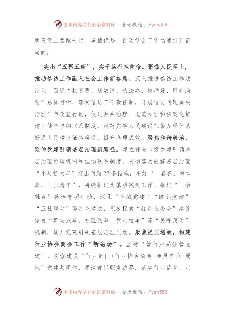 在全市社工干部学习贯彻党的二十届三中全会精神专题读书班上的研讨发言.docx_第2页