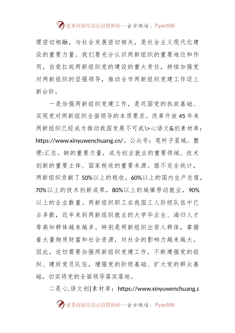 在两新组织党组织书记示范培训班开班讲话稿.docx_第2页