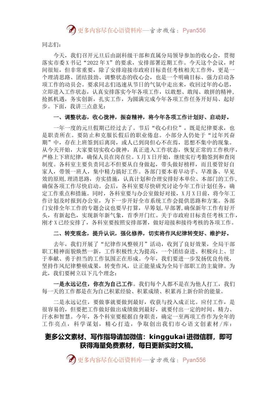 在市市场监管局2022年元旦节后收心会上的讲话.docx_第1页