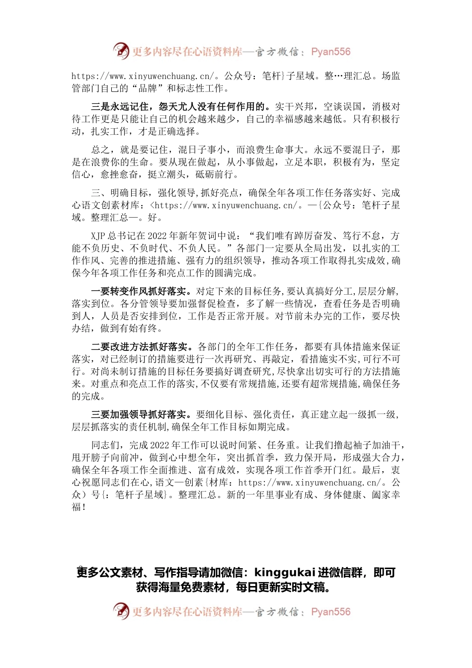 在市市场监管局2022年元旦节后收心会上的讲话.docx_第2页