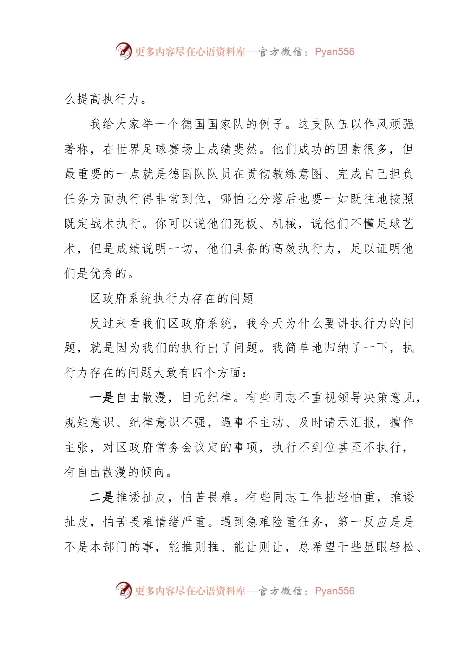 在提高政府系统执行力大会上的讲话.docx_第2页