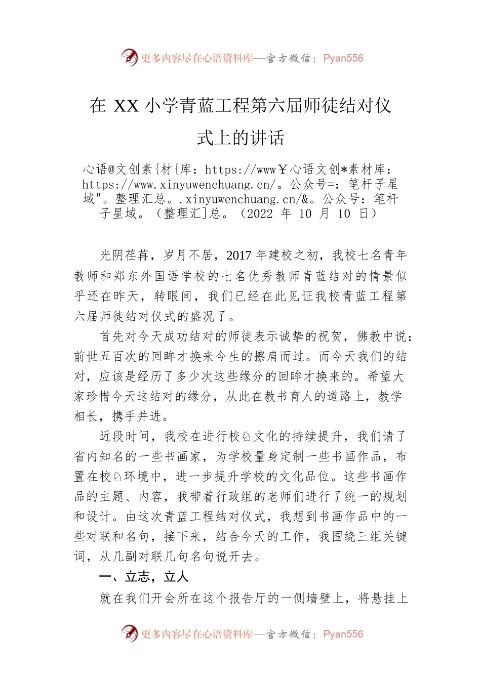 在XX小学青蓝工程第六届师徒结对仪式上的讲话.docx_第1页