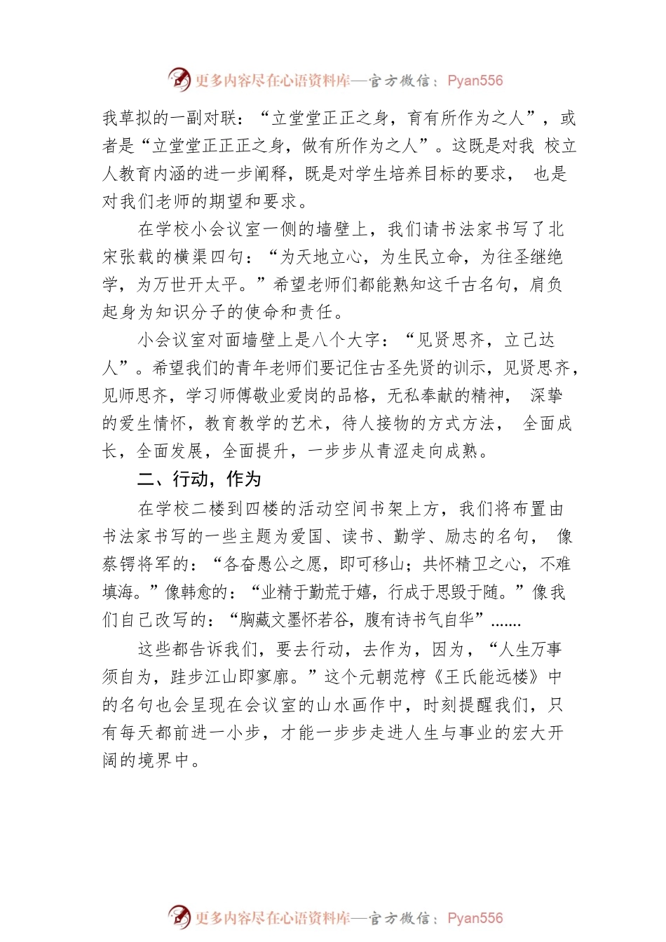 在XX小学青蓝工程第六届师徒结对仪式上的讲话.docx_第2页