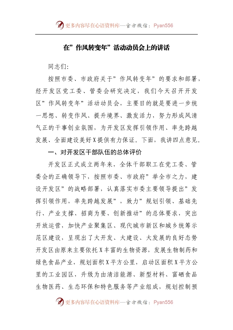 在”作风转变年”活动动员会上的讲话.docx_第1页