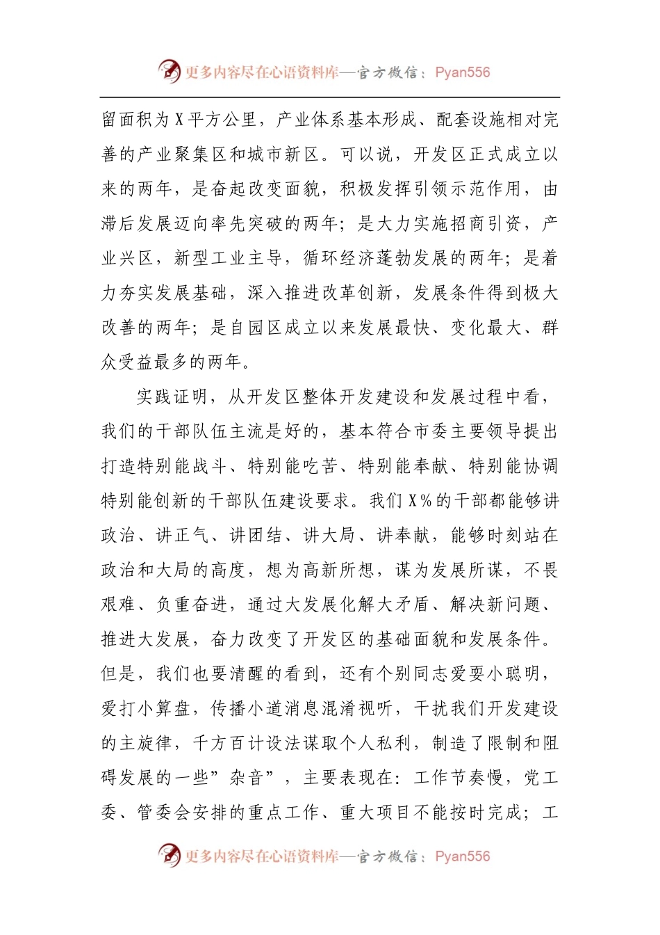 在”作风转变年”活动动员会上的讲话.docx_第2页