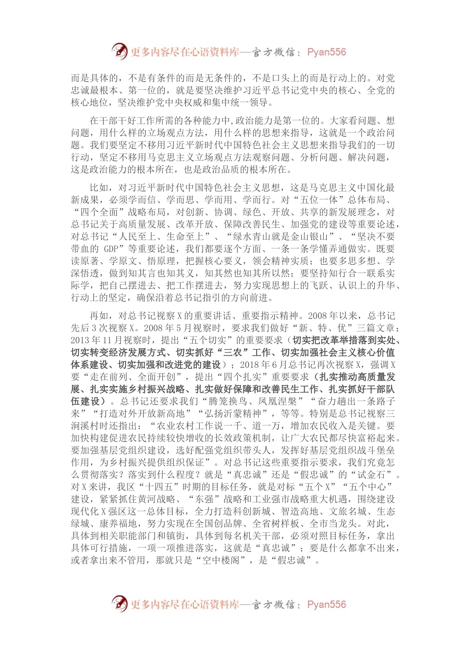 在全区优秀年轻干部递进培训班结业式上的讲话.docx_第2页