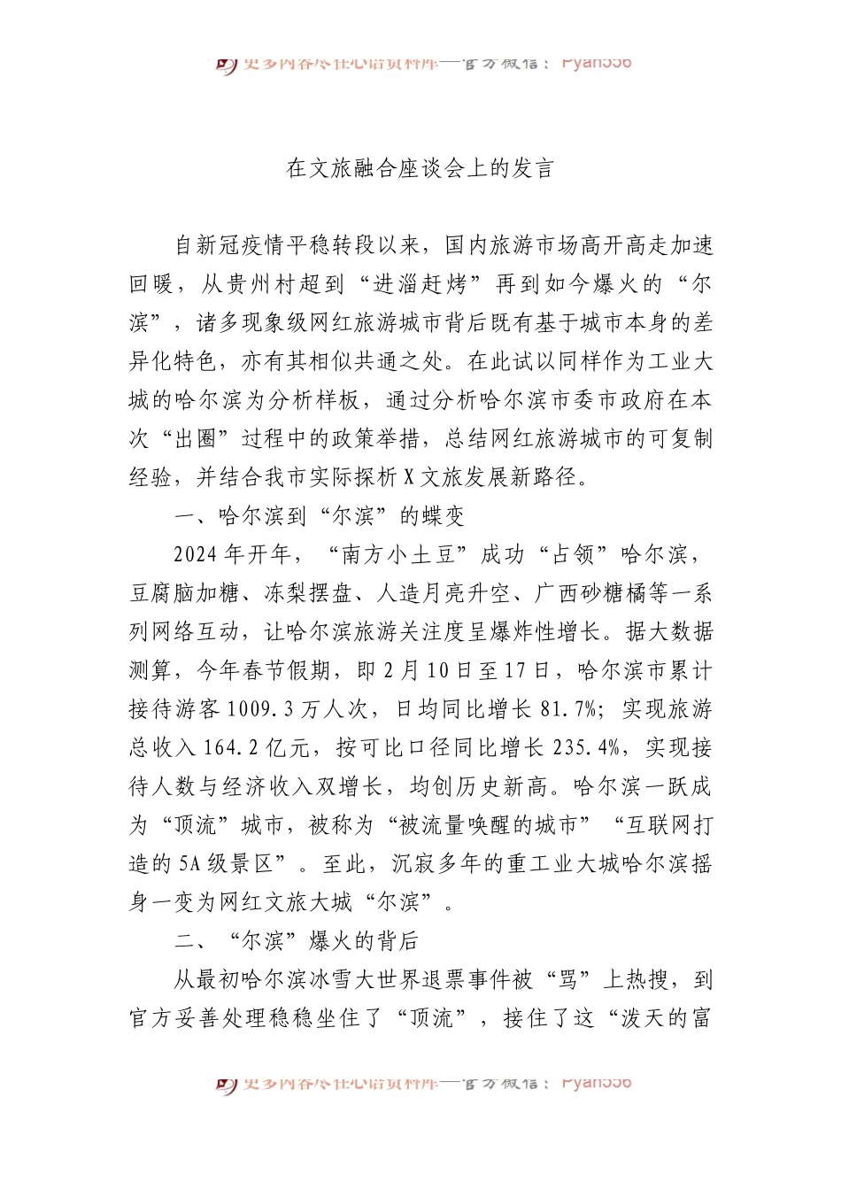 在文旅融合座谈会上的发言.docx_第1页