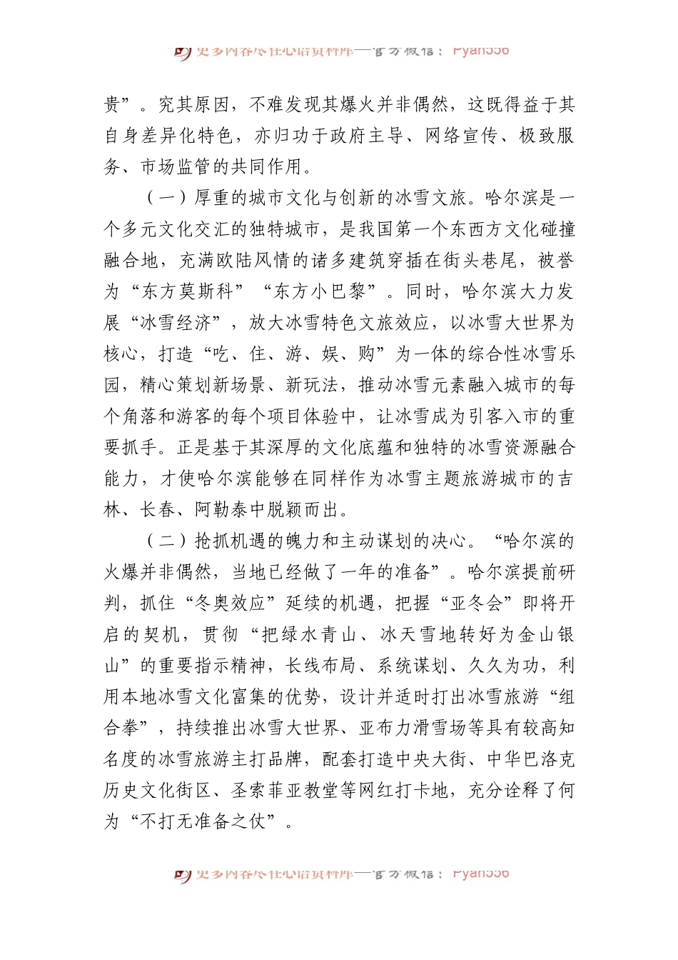 在文旅融合座谈会上的发言.docx_第2页