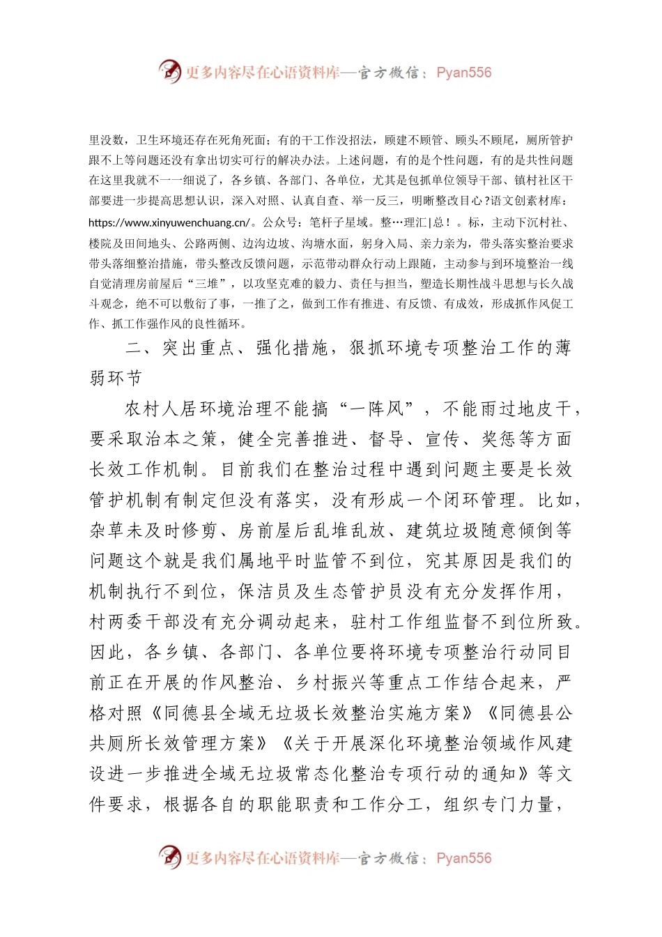 在全县环境卫生整治工作推进会上的讲话.docx_第2页