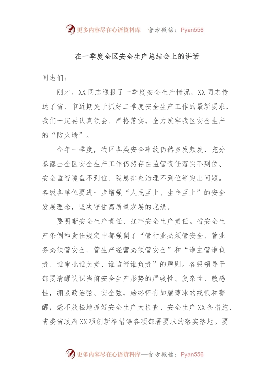 在一季度全区安全生产总结会上的讲话.docx_第1页