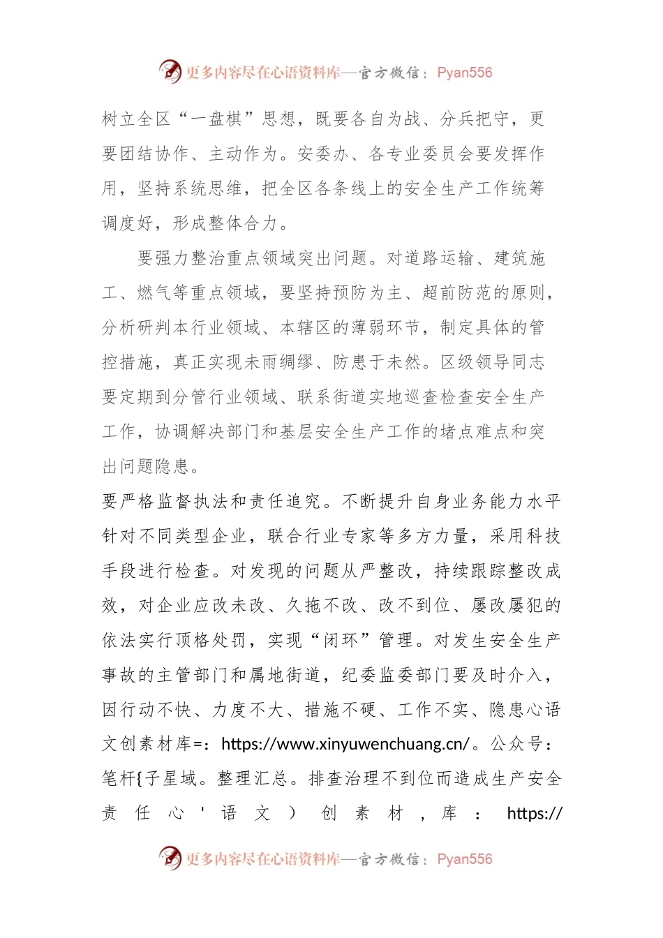 在一季度全区安全生产总结会上的讲话.docx_第2页