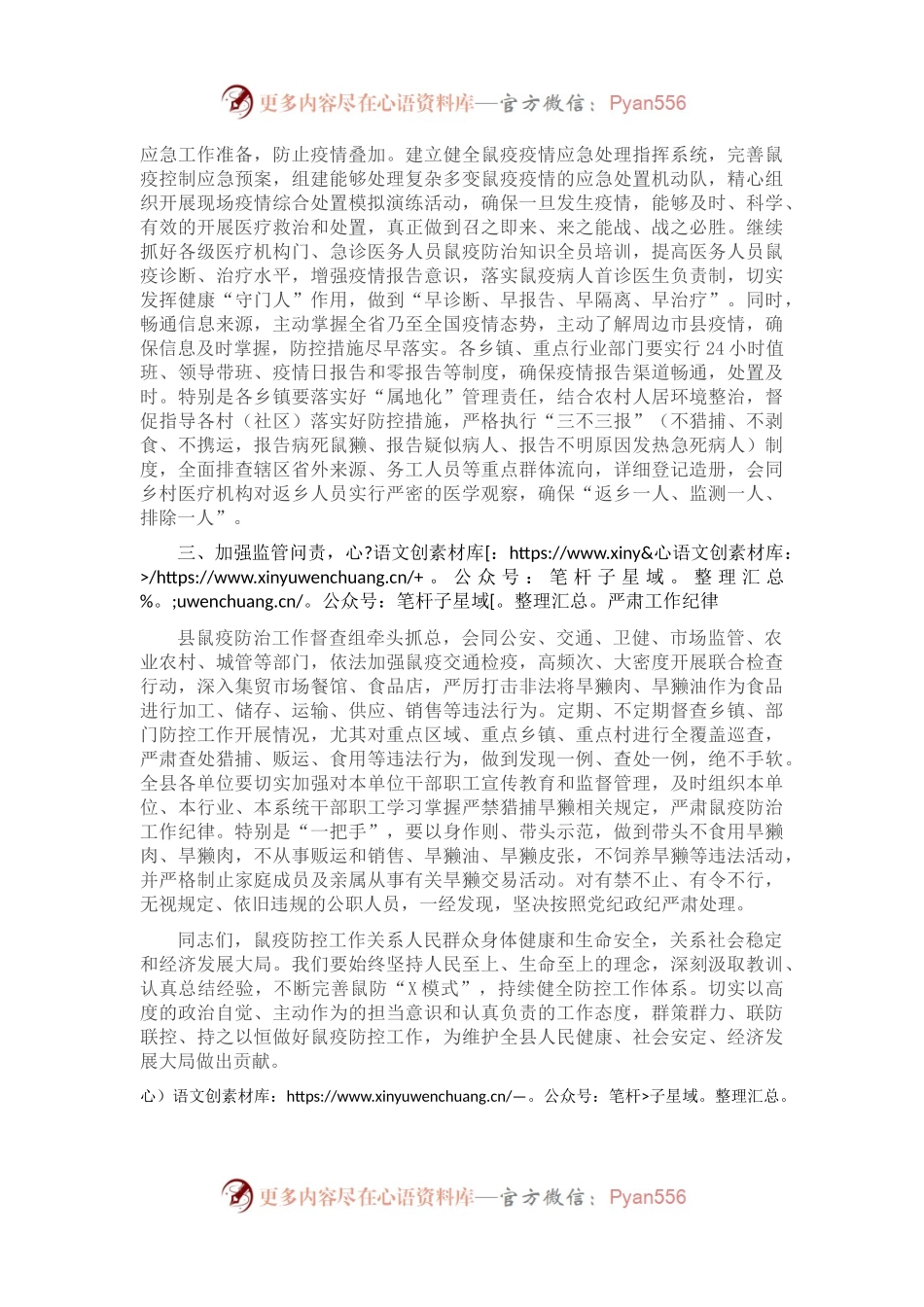 在全县2021年鼠疫防控工作会议上的讲话.docx_第2页
