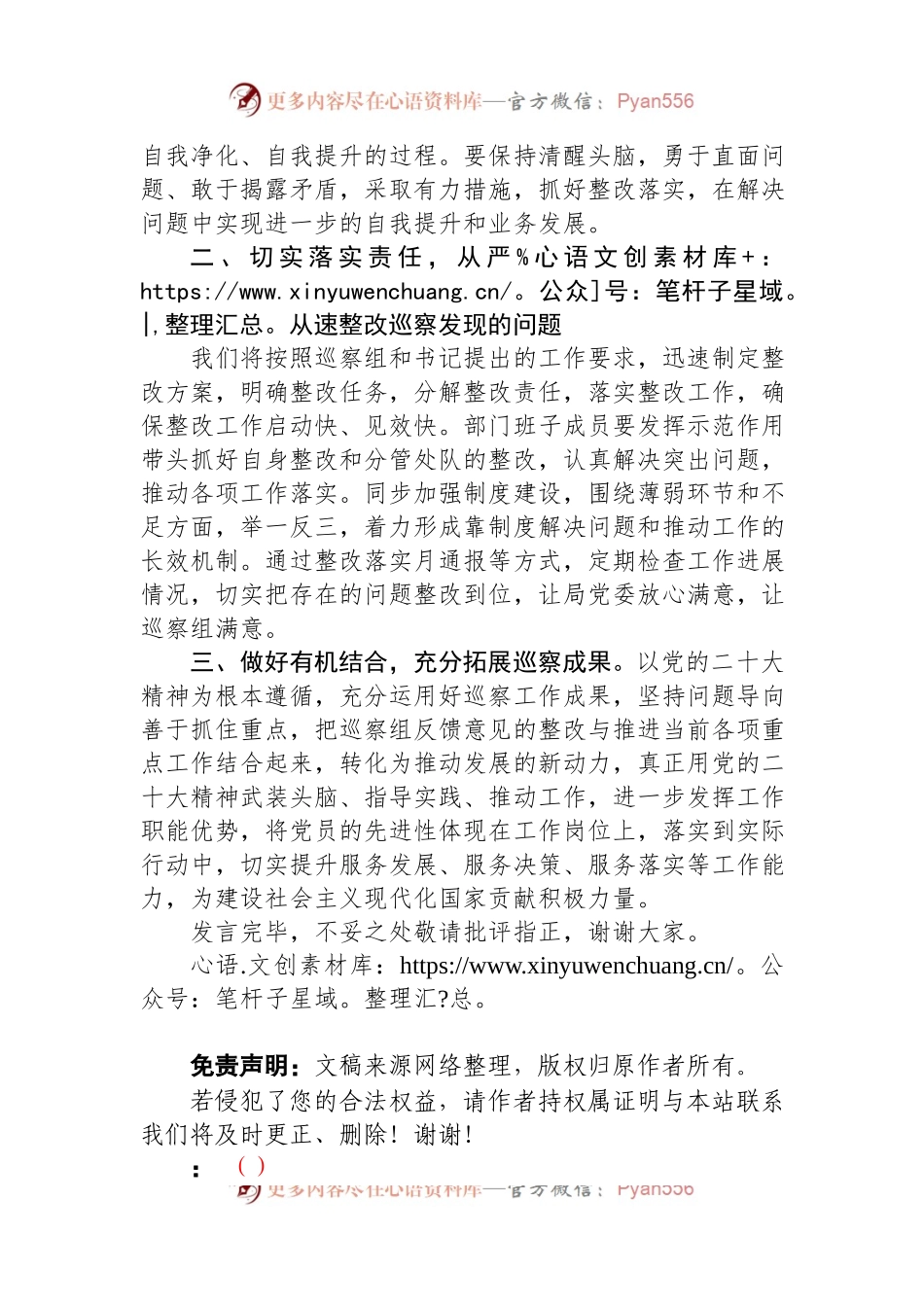 在局党组巡察组巡察反馈会议上的表态发言.docx_第2页