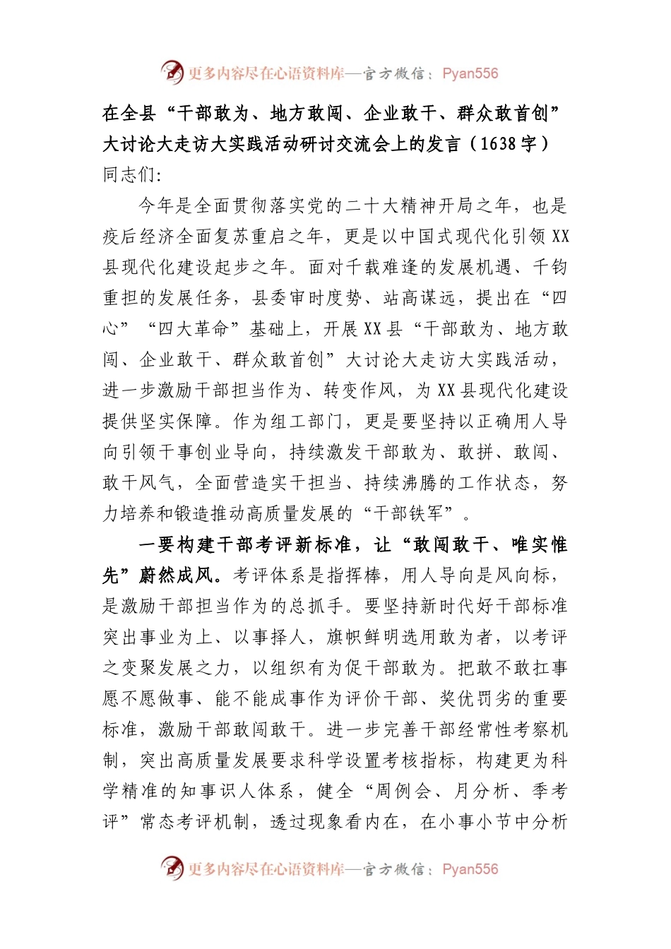 在全县“四敢”大讨论大走访大实践活动研讨交流会上的发言（组织部长）.docx_第1页