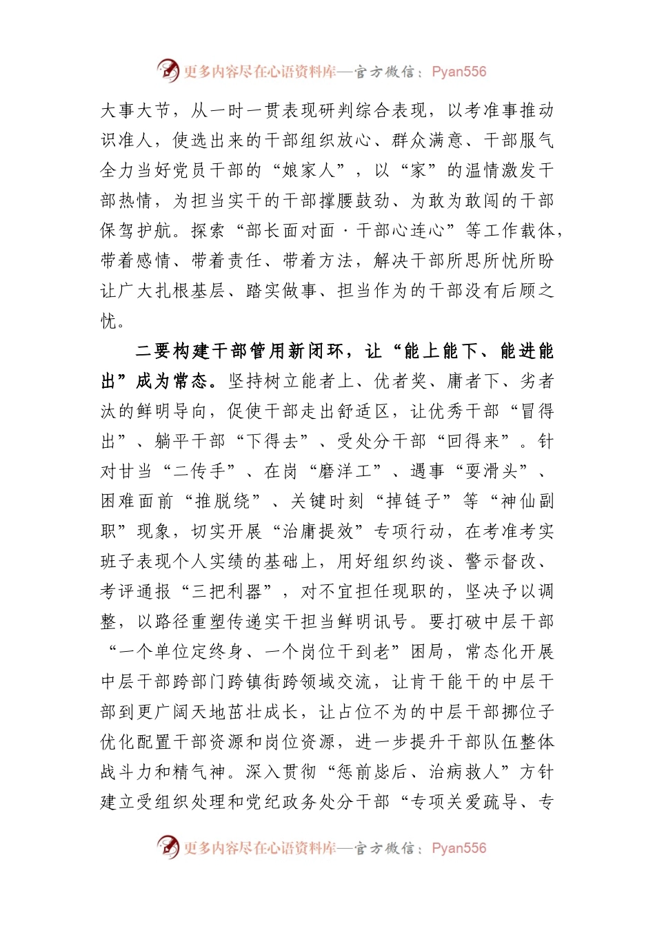 在全县“四敢”大讨论大走访大实践活动研讨交流会上的发言（组织部长）.docx_第2页