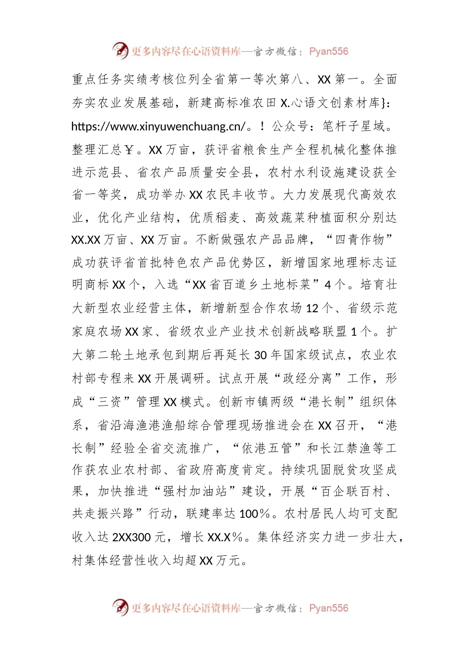 在乡村振兴和新型城镇化建设大会上的讲话.docx_第2页