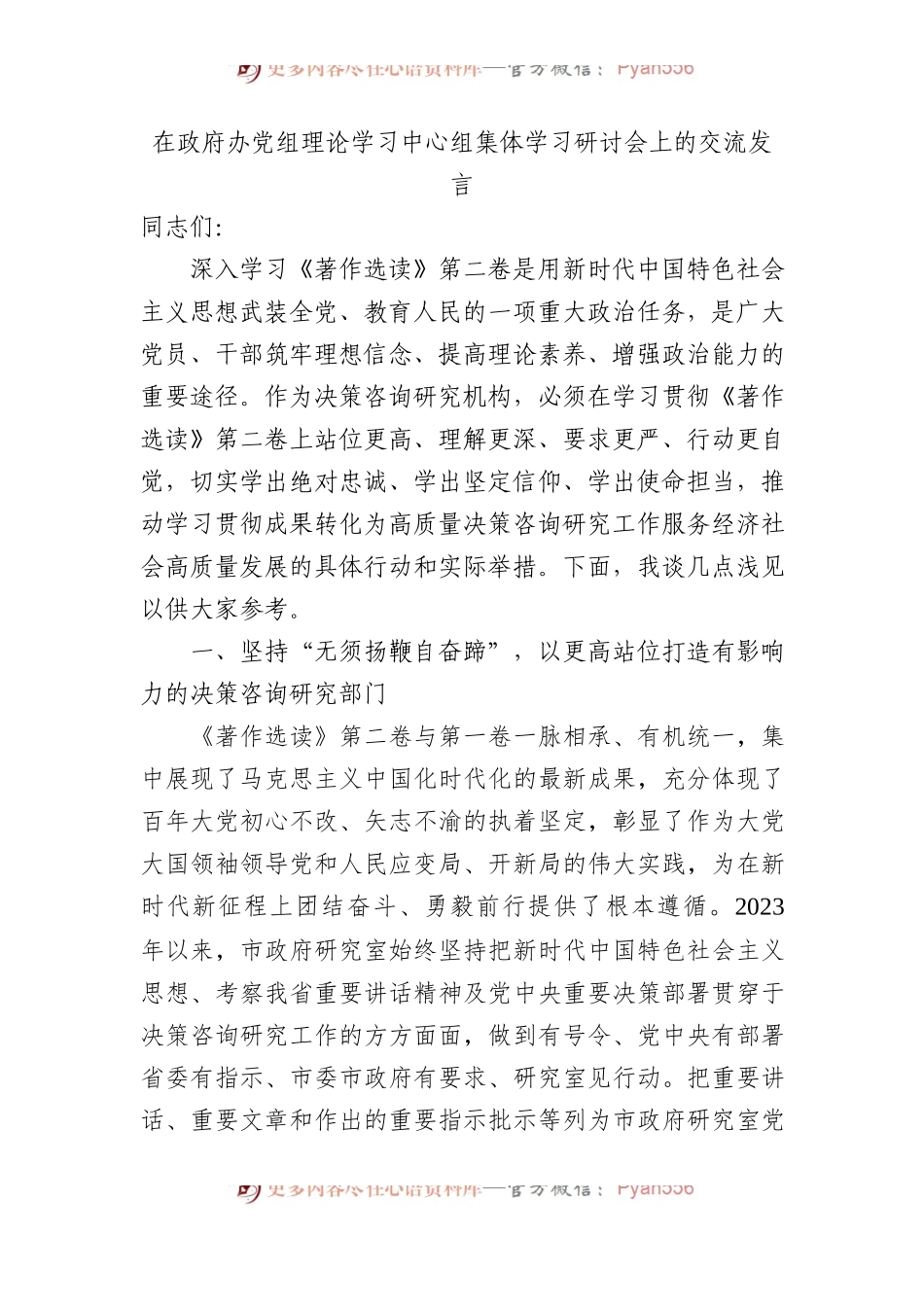在政府办党组理论学习中心组集体学习研讨会上的交流发言.docx_第1页