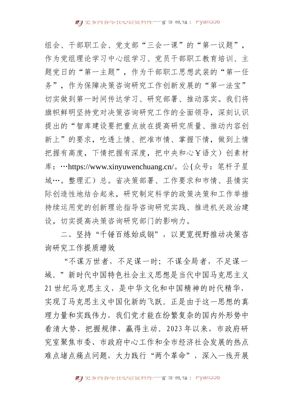 在政府办党组理论学习中心组集体学习研讨会上的交流发言.docx_第2页