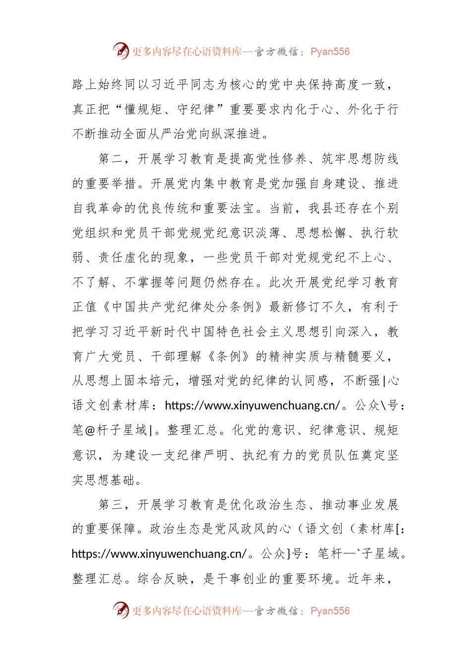 在党纪学习教育部署会上的讲话.docx_第2页