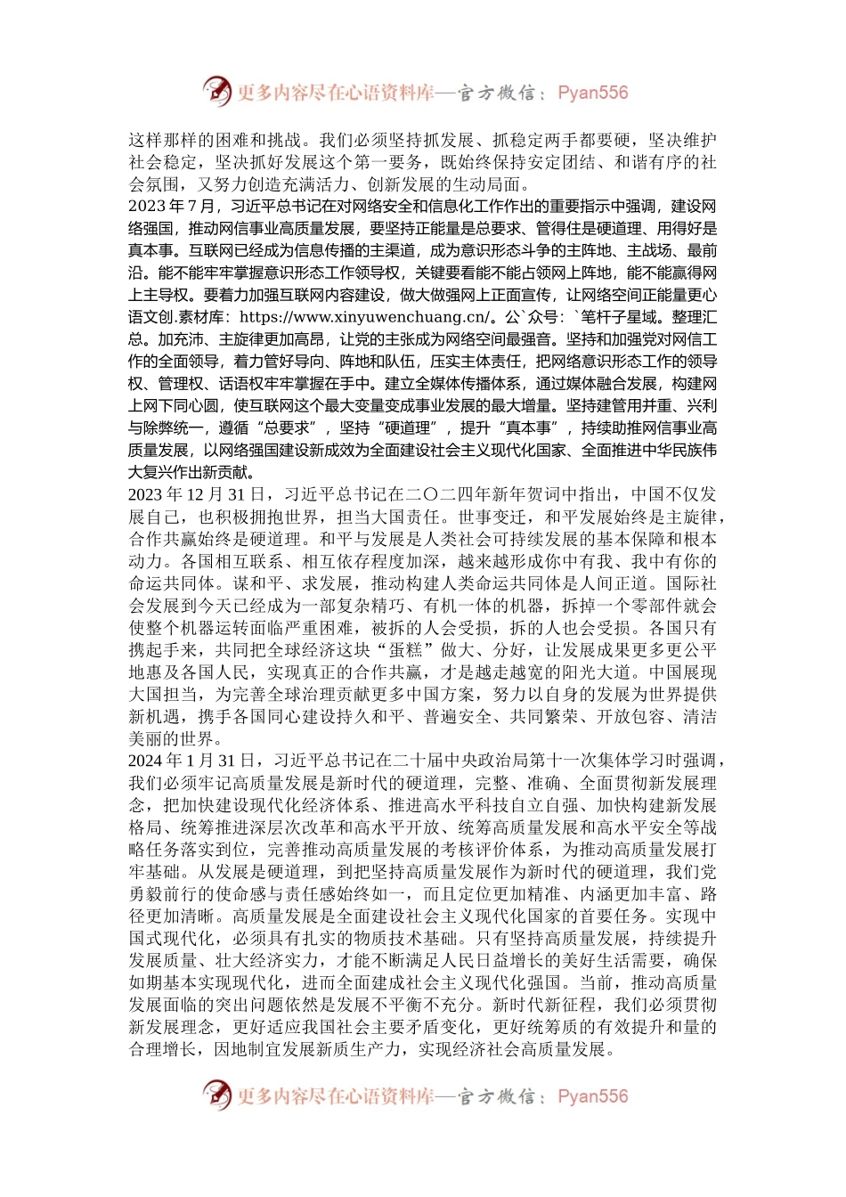 在坚持根本原则中赢得历史主动战略主动——习近平总书记强调的“硬道理”.docx_第2页