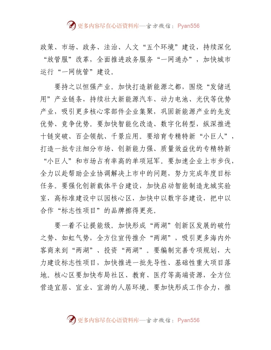 在全市三季度重点项目（工作）督查暨经济运行分析会上的讲话.docx_第2页