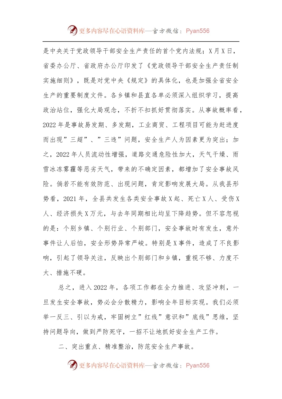 在全县第一季度安全生产暨消防安全工作会上的讲话.docx_第2页