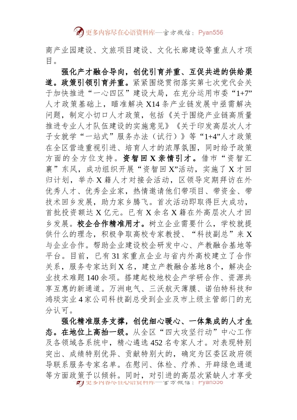 在全市人才工作调研座谈交流会上的汇报发言稿材料.docx_第2页
