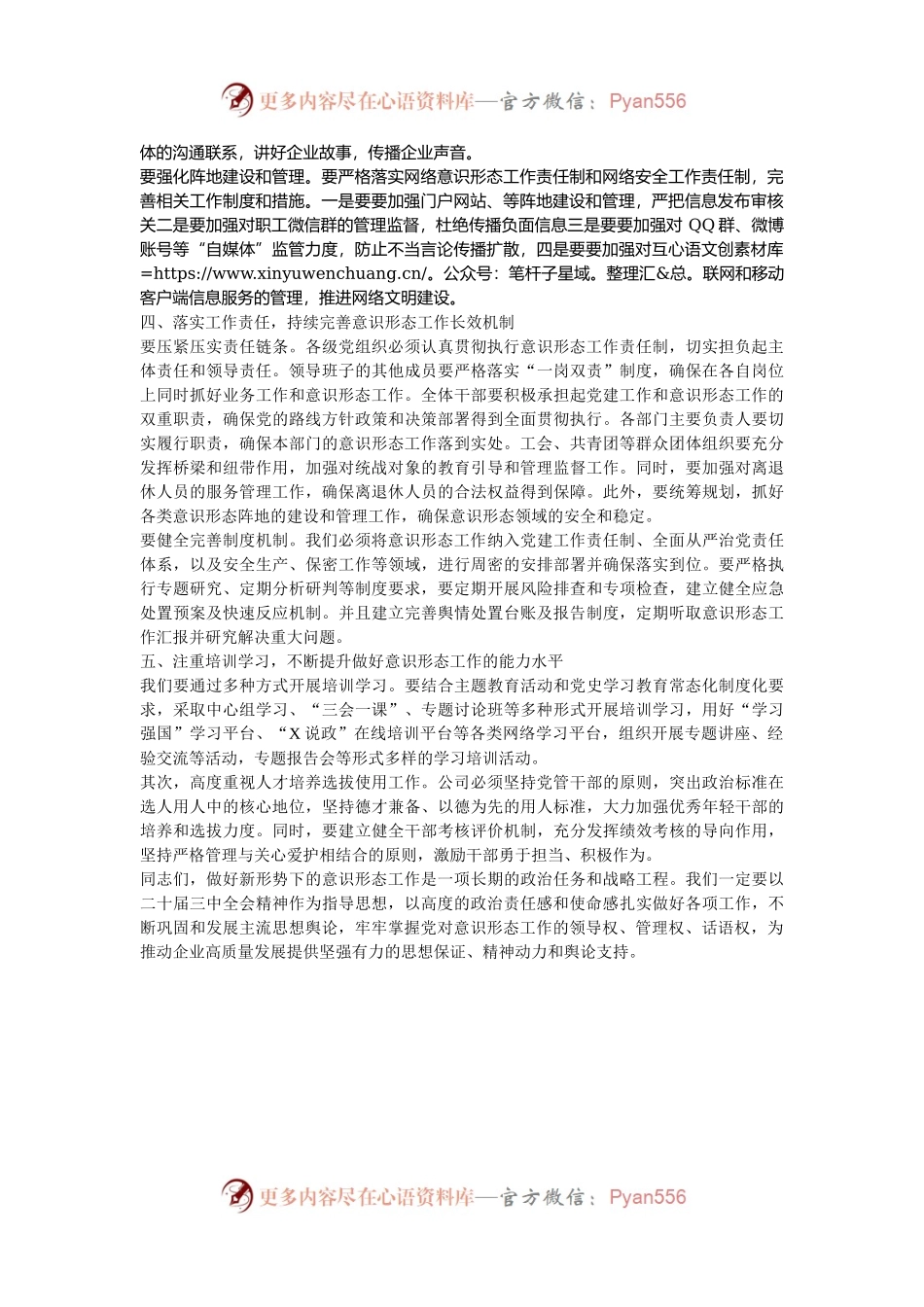 在国有企业2024年第三季度意识形态工作会议上的讲话.docx_第2页