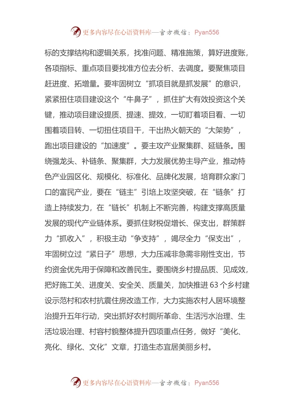 在市三季度经济运行调度暨高质量发展重点工作推进会议上的讲话提纲.docx_第2页
