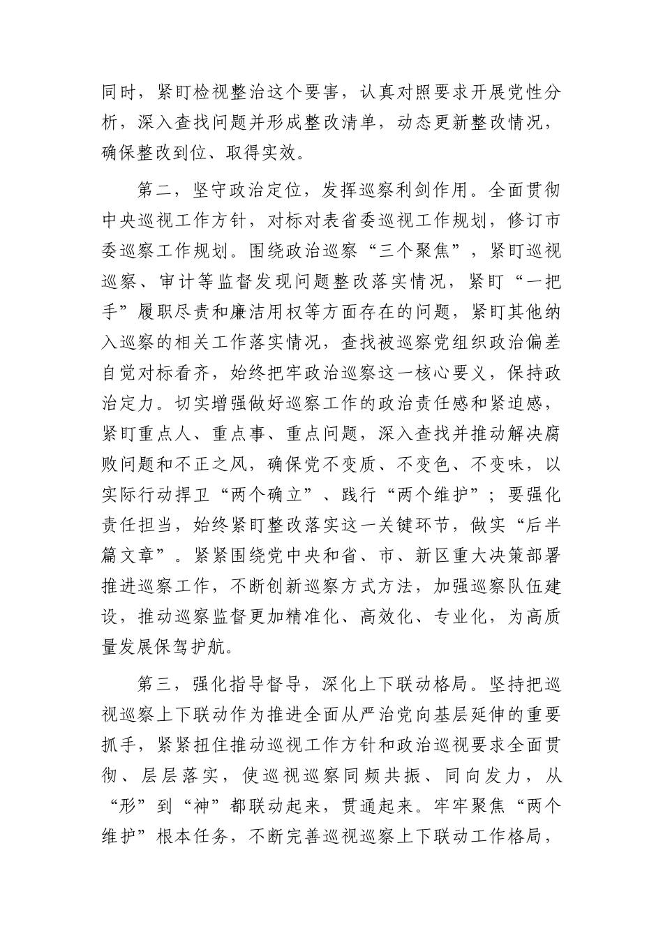 在党风廉政建设暨反腐败斗争工作会议上的讲话3100字.docx_第2页