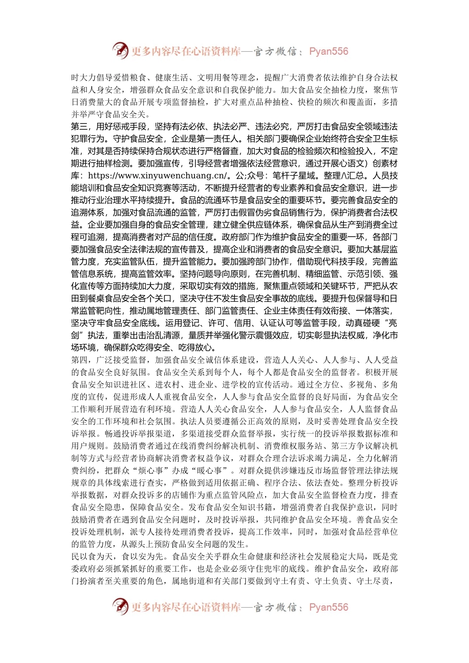 在两节期间食品安全工作调度会上的讲话提纲.docx_第2页