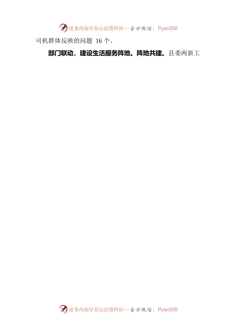 在全市两新组织党建高质量发展推进会上的交流发言.docx_第2页