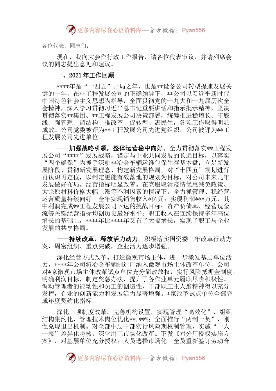 在公司职工代表大会上的报告.docx_第1页