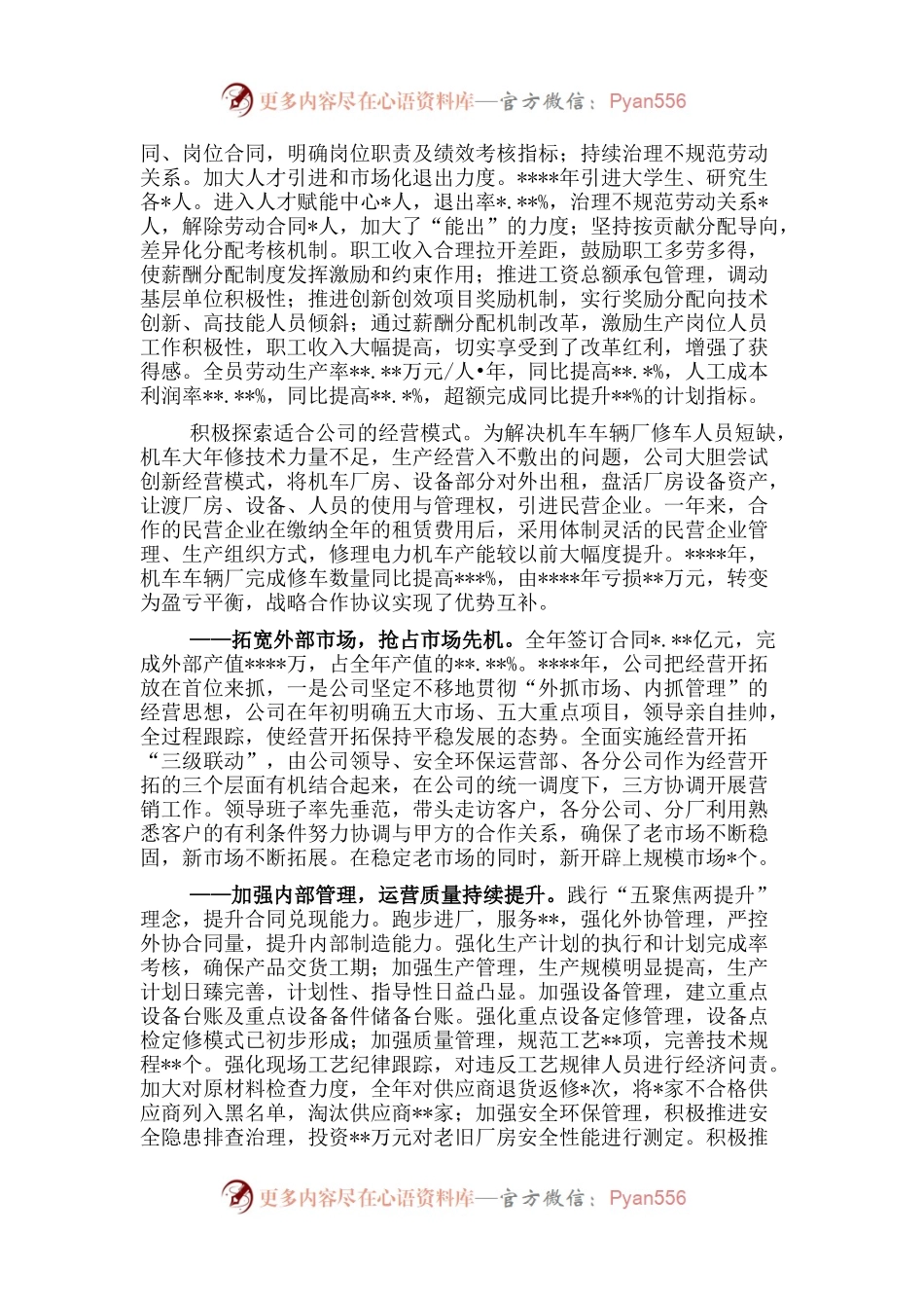 在公司职工代表大会上的报告.docx_第2页