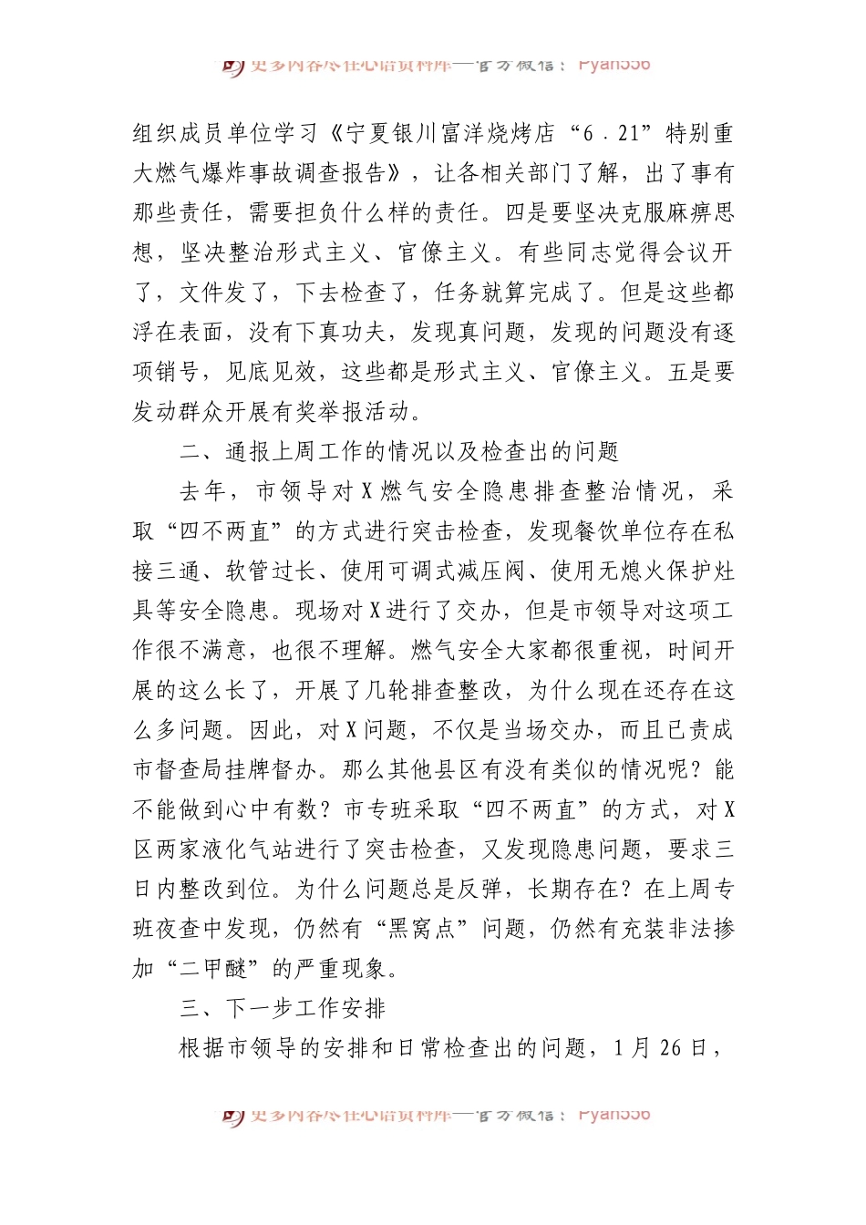 在全市城镇燃气安全排查整治会议上的讲话.docx_第2页