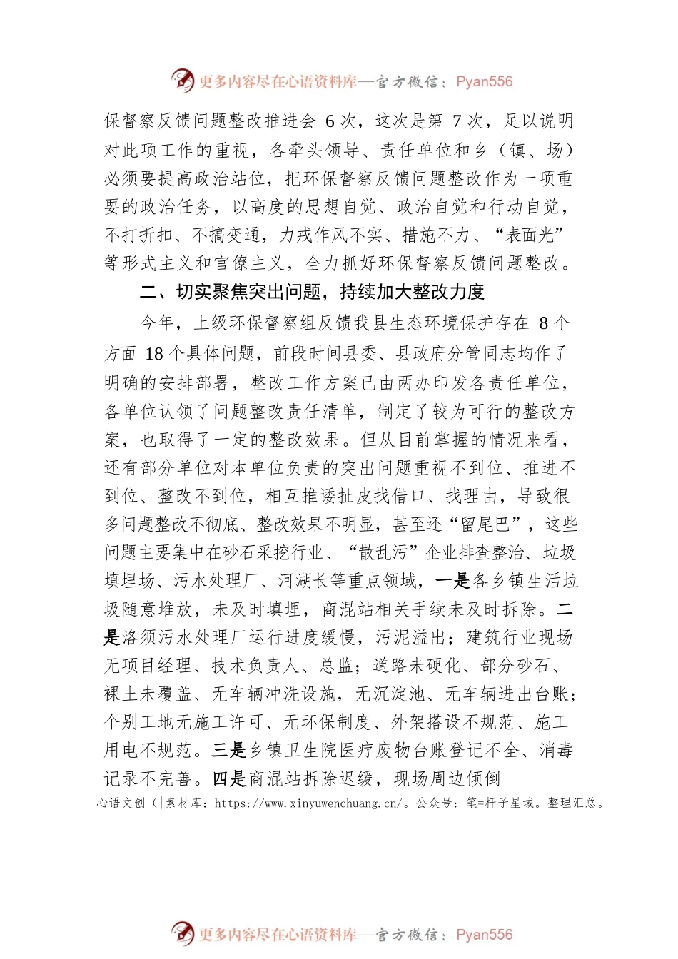 在XX县环保督察问题整改推进电视电话会议上的讲话.docx_第2页
