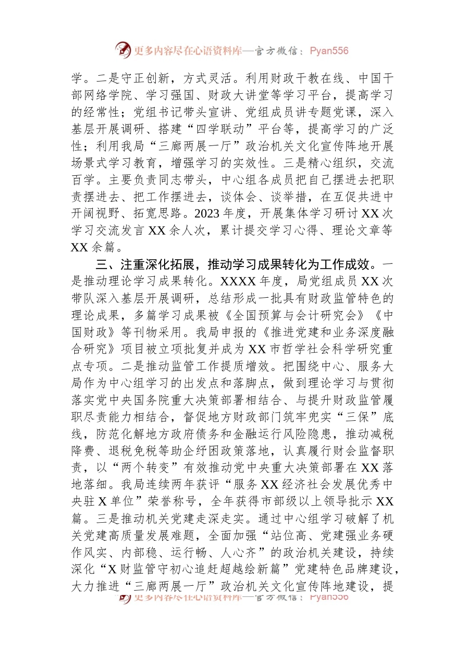在全市县处级干部主题教育专题读书班上的发言.docx_第2页