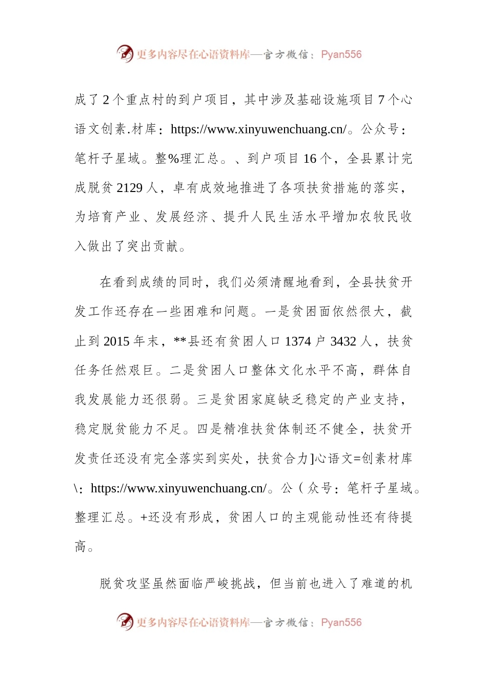 在县扶贫开发工作会议上的讲话.docx_第2页