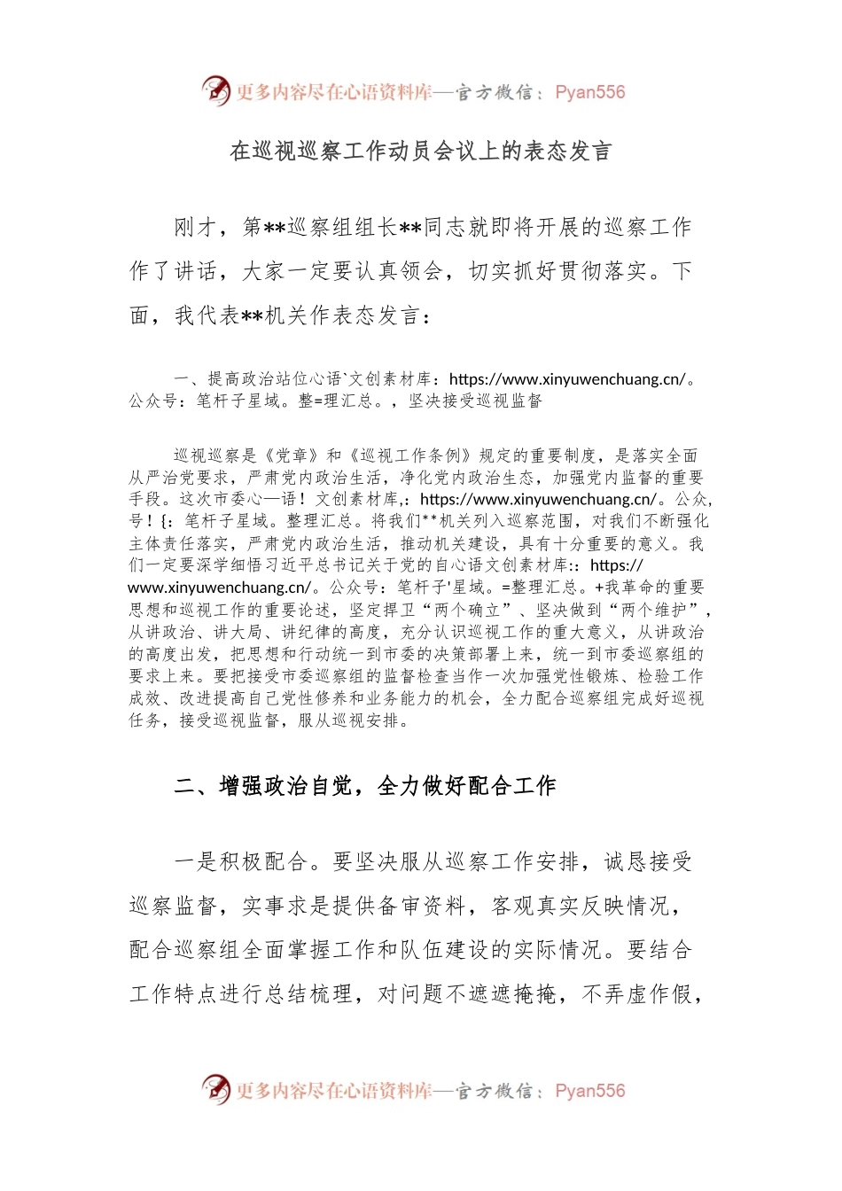 在巡视巡察工作动员会议上的表态发言.docx_第1页