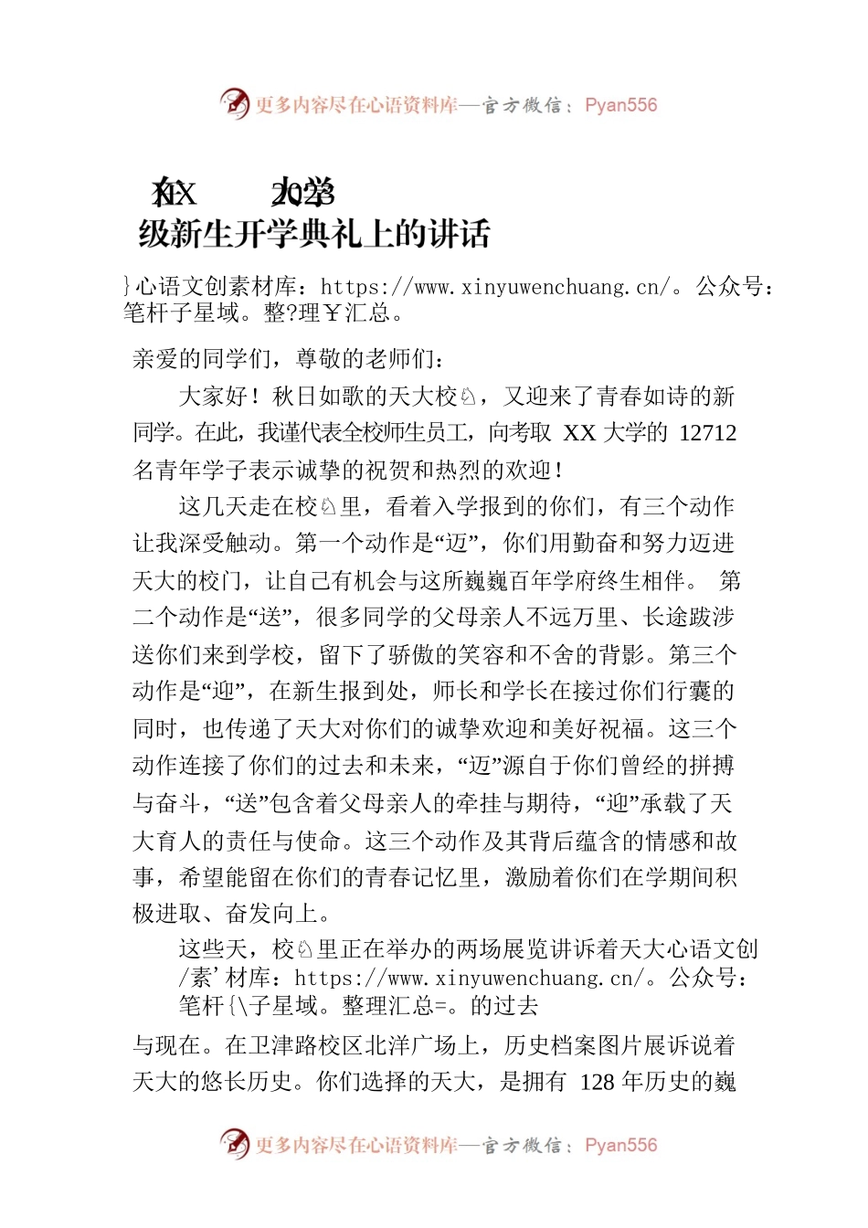 在XX大学2023级新生开学典礼上的讲话(20230905).docx_第1页