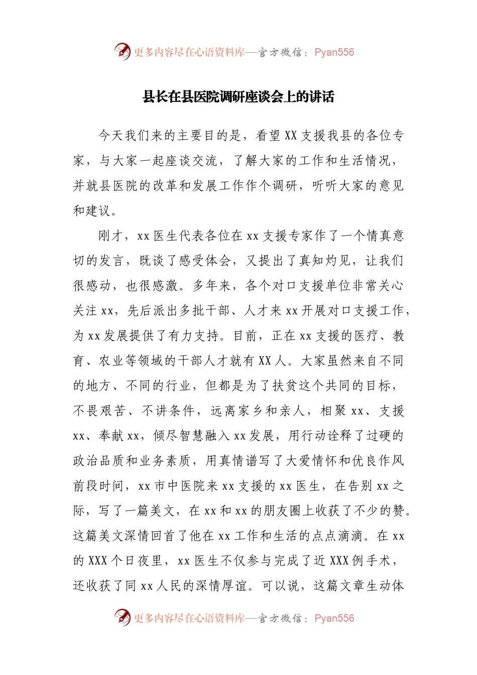 在医院调研座谈会上的讲话.docx_第1页