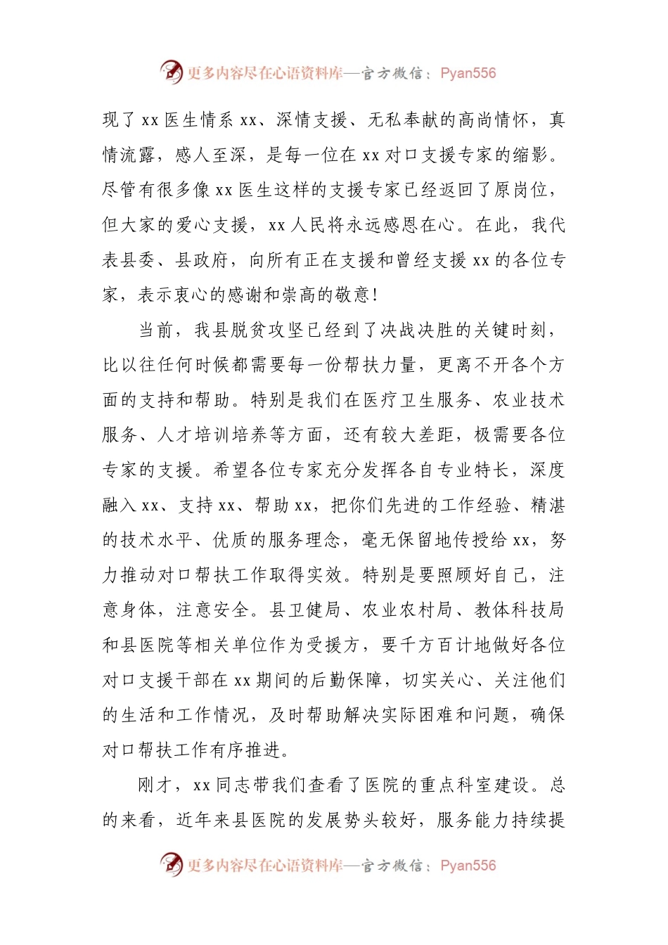 在医院调研座谈会上的讲话.docx_第2页