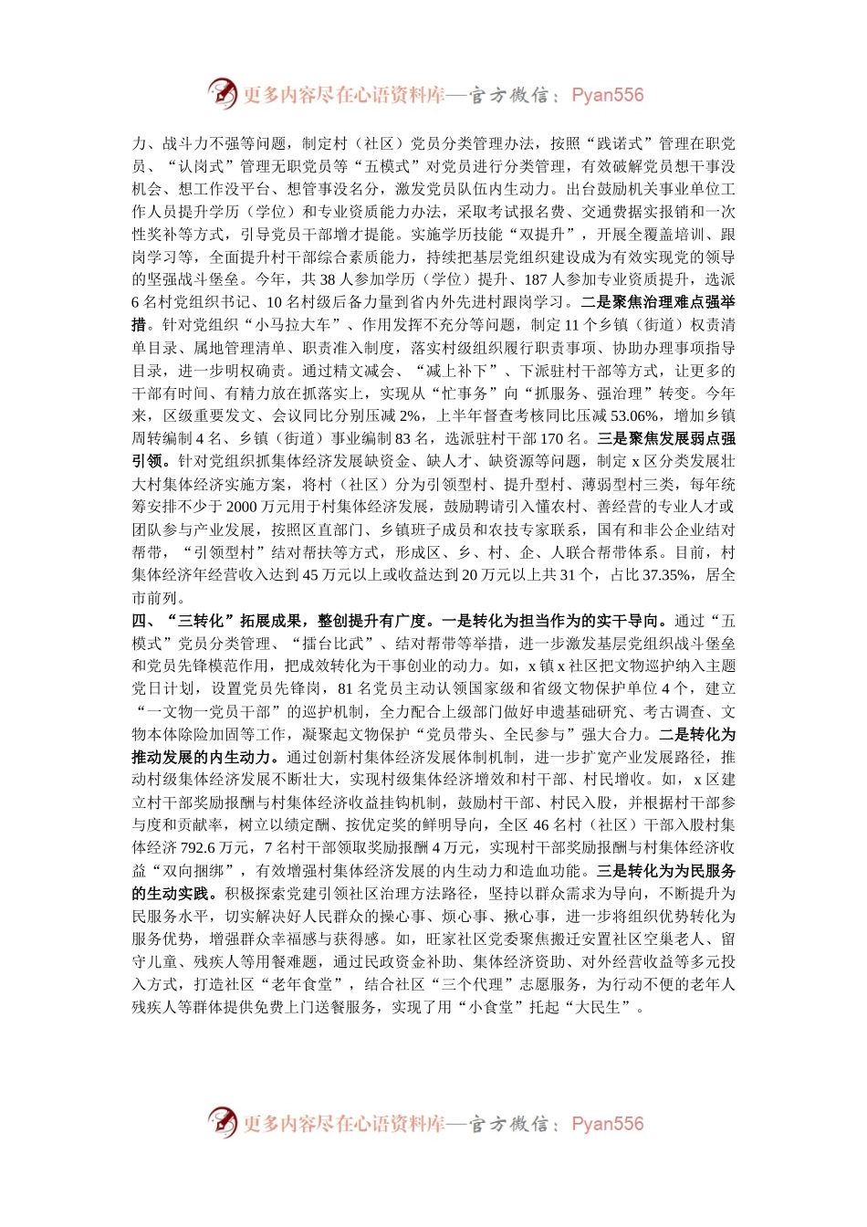 在“排队抓尾、双整双创”行动推进会暨基层党组织建设经验交流会上的发言.docx_第2页
