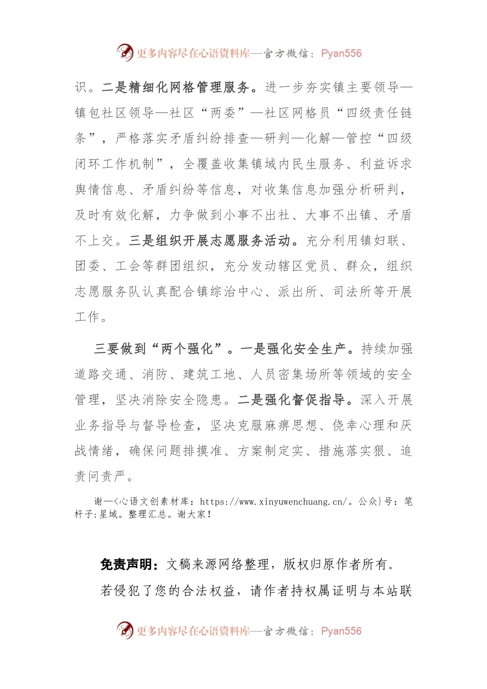 在全区平安建设工作会议上的发言.docx_第2页